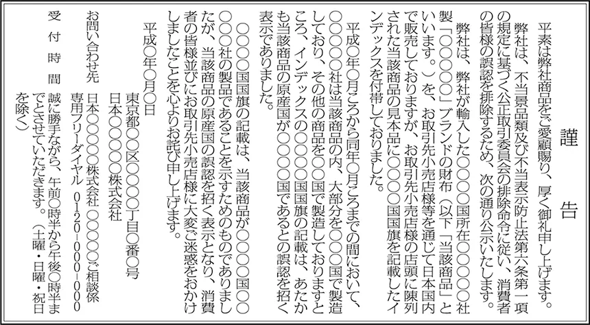 広告の不当表示・景表法違反謝罪広告見本2