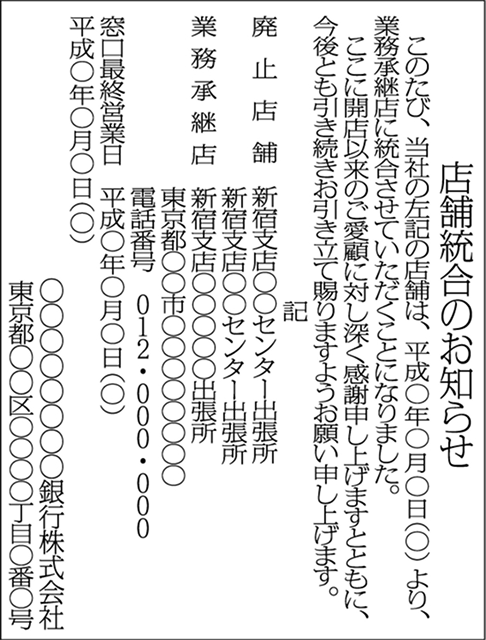 その他お知らせ謝罪広告見本1