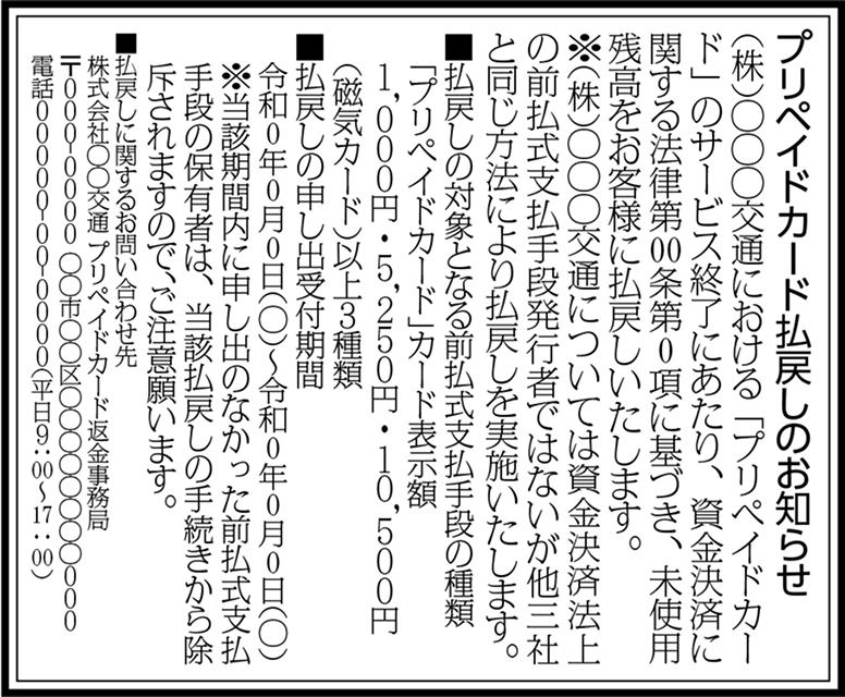 その他お知らせ謝罪広告見本2