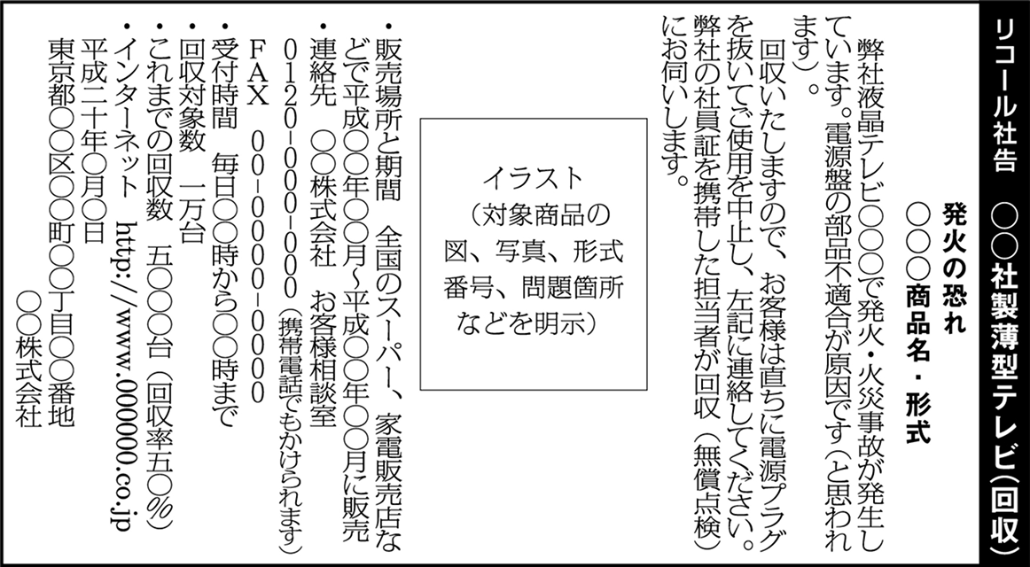 商品回収・リコール謝罪広告見本1