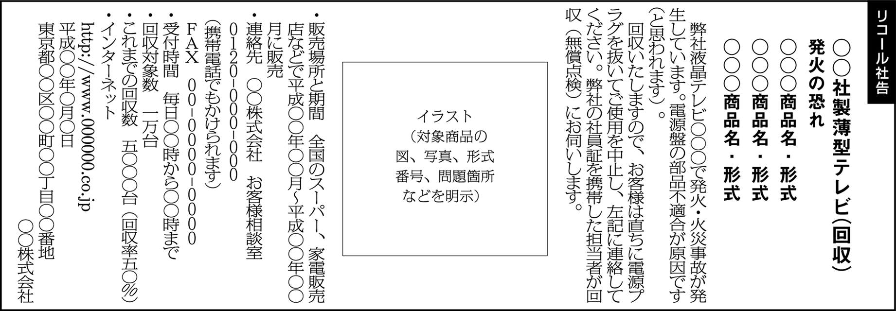 商品回収・リコール謝罪広告見本2