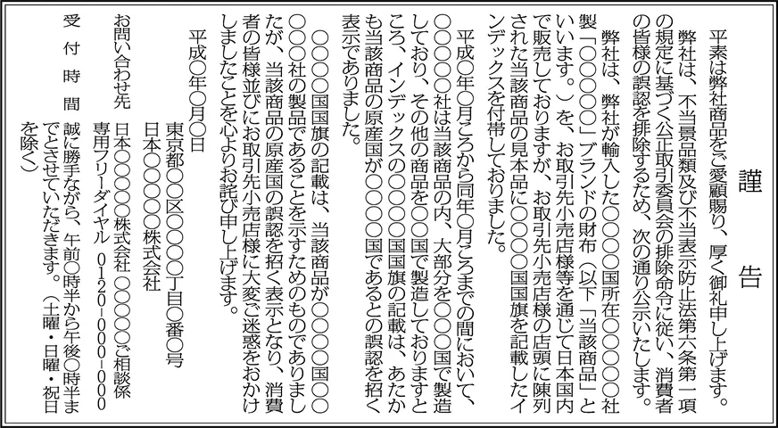 お詫び広告見本2